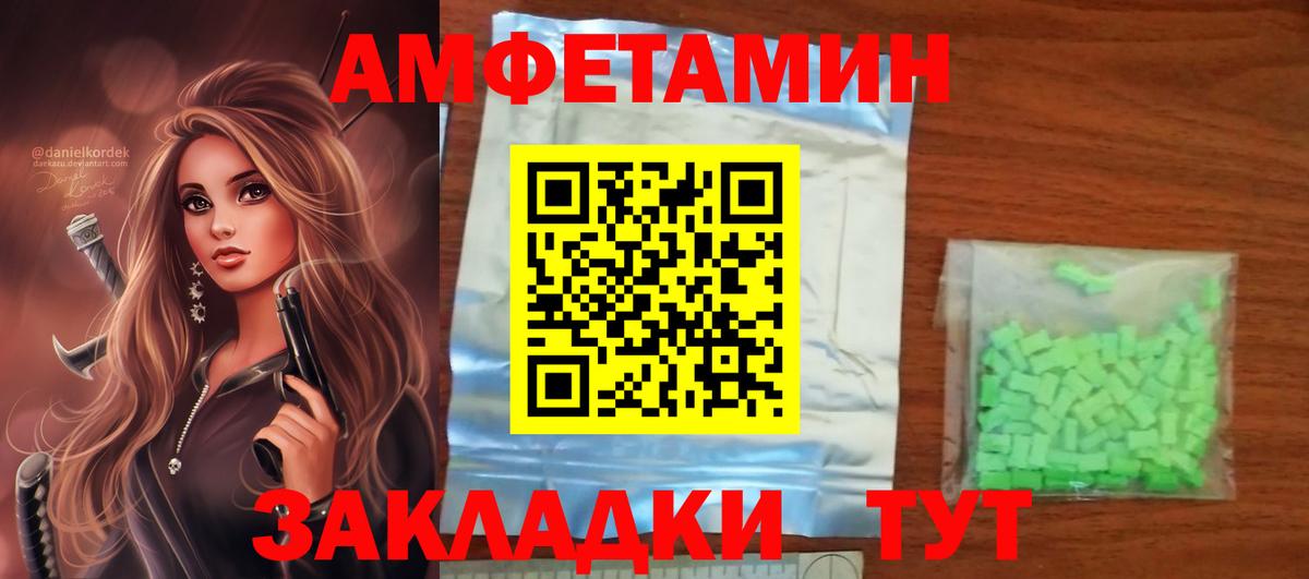 Амфетамин Розовый  Вход с VPN  Артёмовский 