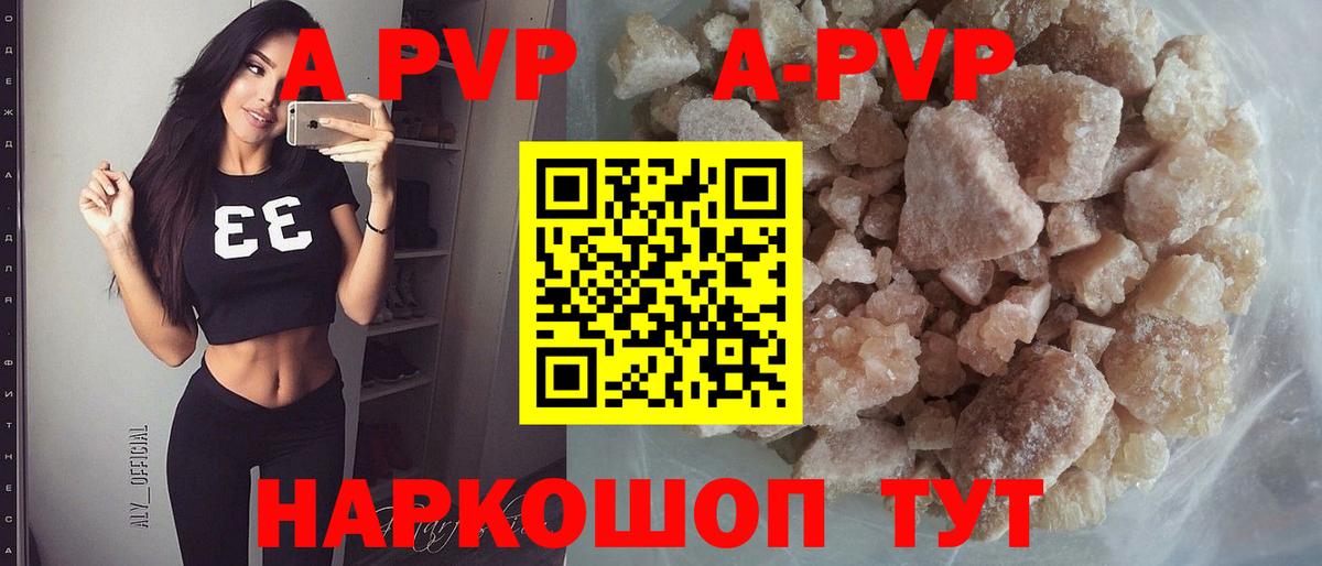 A-PVP кристаллы  сколько стоит  Артёмовский  Alfa_PVP СК  Вход с VPN  A PVP крисы CK 