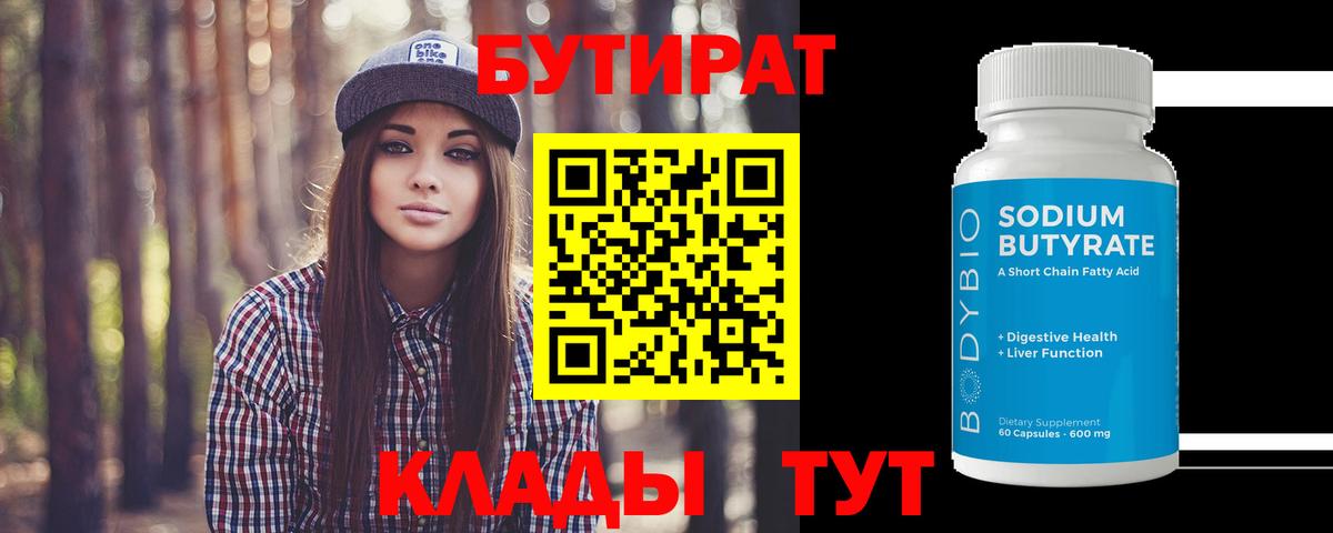 БУТИРАТ GHB Артёмовский