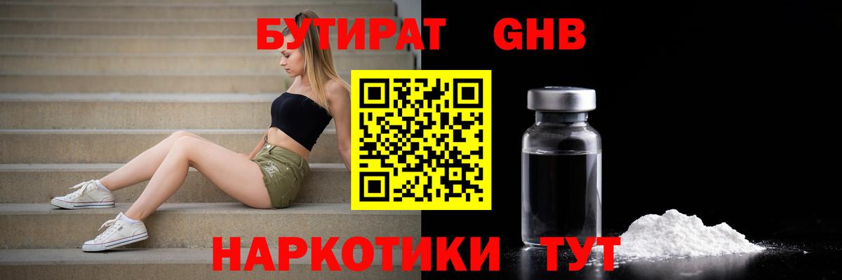 Артёмовский  Бутират 1.4BDO  Вход с VPN 