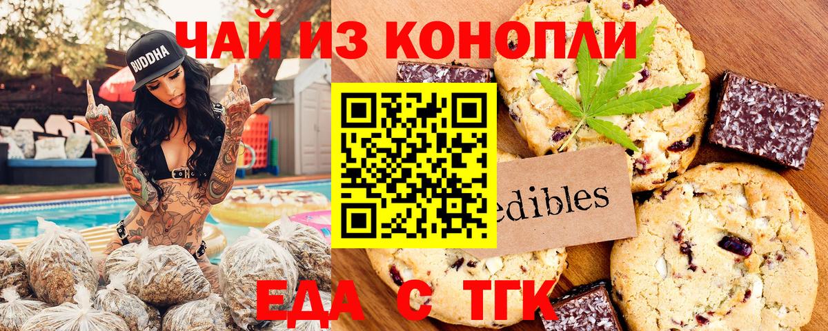 Еда ТГК конопля Артёмовский