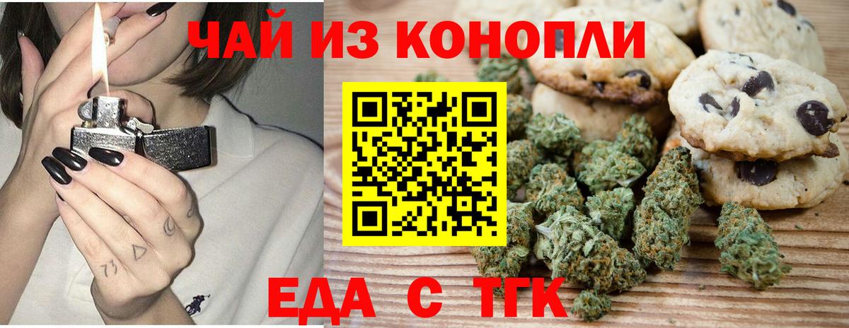 Печенье с ТГК марихуана  Вход с VPN  Артёмовский 
