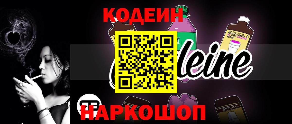 Кодеиновый сироп Lean напиток Lean (лин) Артёмовский