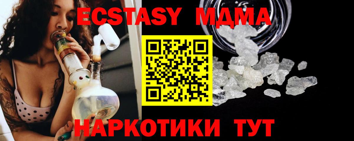 Артёмовский  МДМА  Вход с VPN  MDMA кристаллы  MDMA Molly 