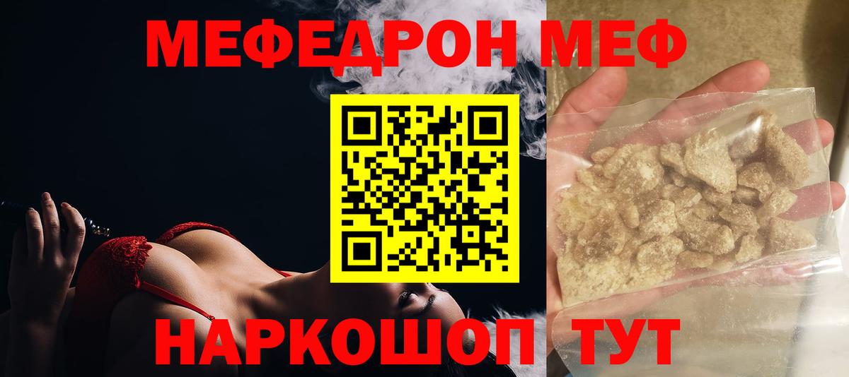 Артёмовский  МЯУ-МЯУ кристаллы  МЯУ-МЯУ  Вход с VPN  Мефедрон мука 